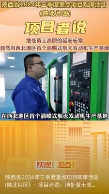 省委书记赵一德视察延安航空产业园_研究院新闻_华盛绿色产业发展研究院